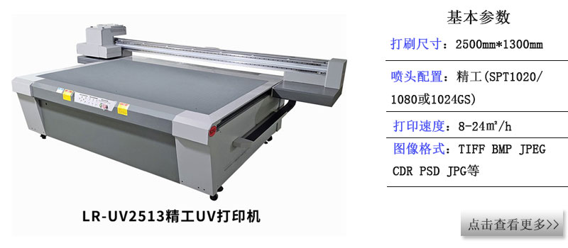 精工LR-2513瑜伽墊uv打印機